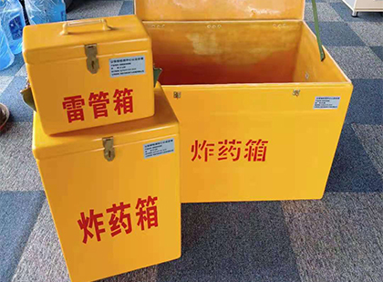 互助玻璃钢（雷管）炸药箱