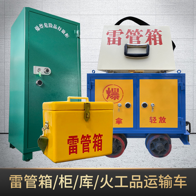互助危险品存放柜使用注意事项全解析
