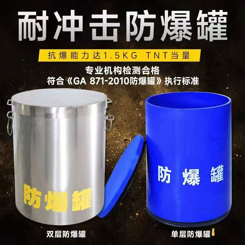 互助耐冲击防爆罐的核心应用场景解析