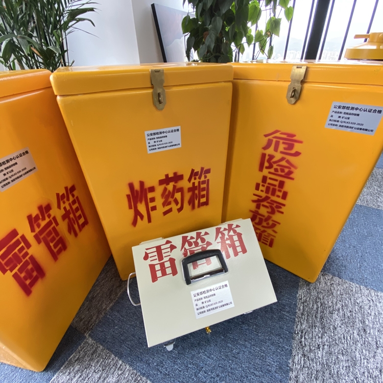 互助火工品存放箱 手提式雷管炸药箱的材质特性与标准规格解析